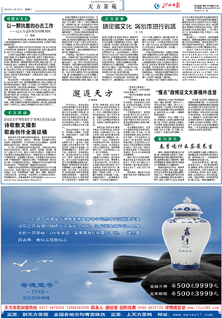 2012年第三期天方茶苑報(bào)——副刊版